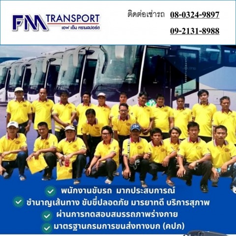 เช่ารถพร้อมคนขับใกล้ฉัน